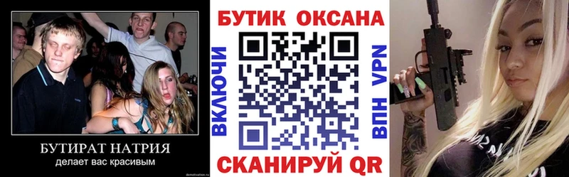 Бутират вода Купить закладки Ермолино
