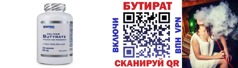 БУТИРАТ вода Ермолино