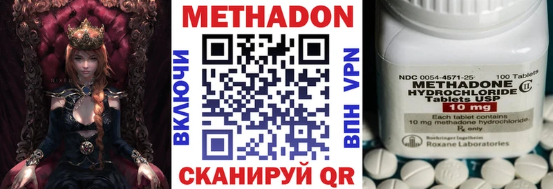 МЕТАДОН кристалл  Купить закладки  Ермолино 